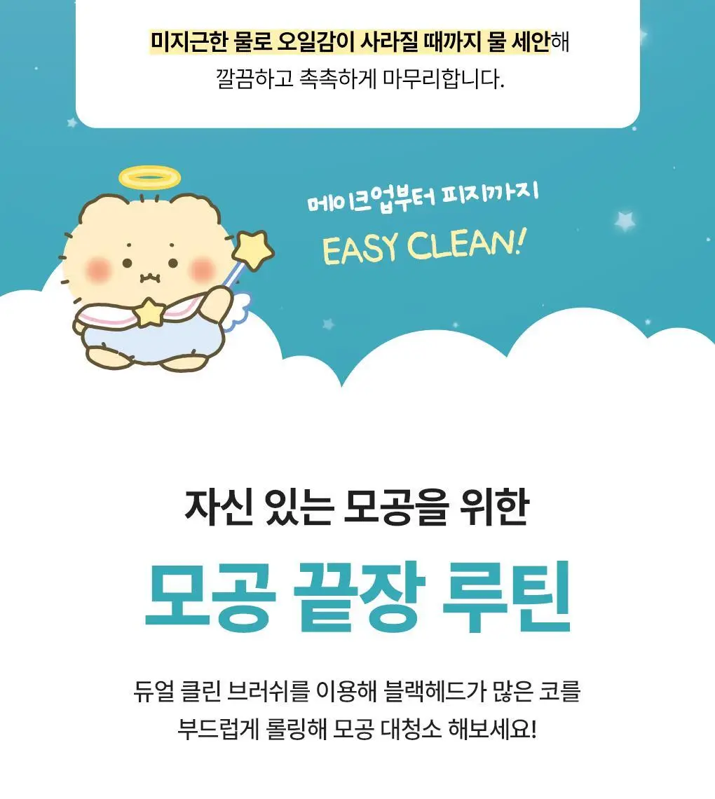 [망곰 콜라보] 일소 슈퍼 멜팅 세범 클렌징오일 200ml 기획 (+스크런치) 상세페이지 35